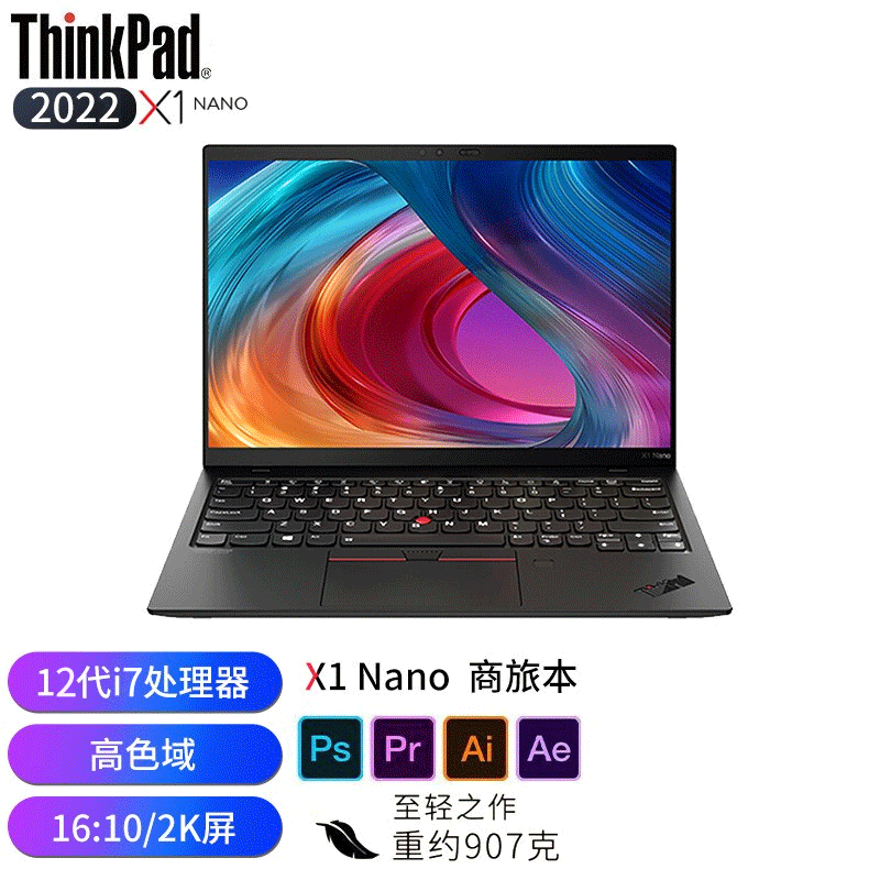ThinkPad 联想 X1 Nano 英特尔酷睿i5或i7 Evo平台 13英寸轻薄商务笔记本电 22款 4G版i7-1260P 16G 1T 定制 2K屏2160*1350，100%sRGB高色域