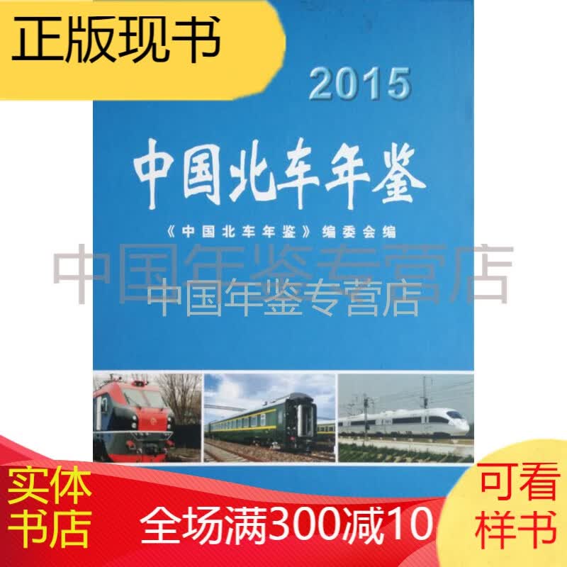 中国北车年鉴2015