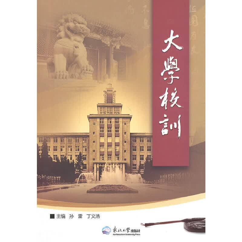 大学校训