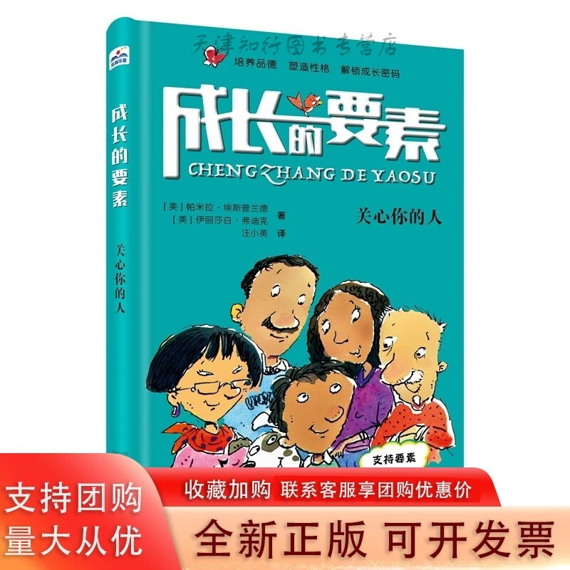 成长的要素关心你的人
