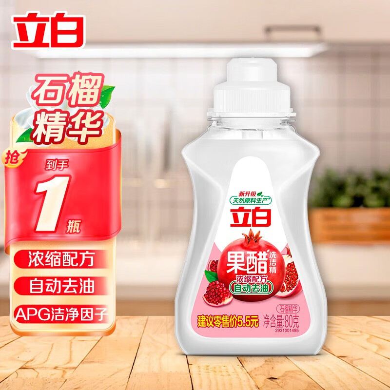 立白洗洁精果醋食品级果蔬净浓缩洗碗液果蔬清洗剂厨房水果清洗家用 果醋精80g*1瓶