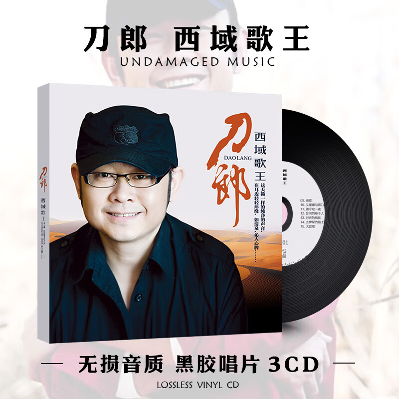 桐汝壁车载cd碟片刀郎新专辑罗刹海市山歌廖哉无损音质黑胶唱片铂金光盘