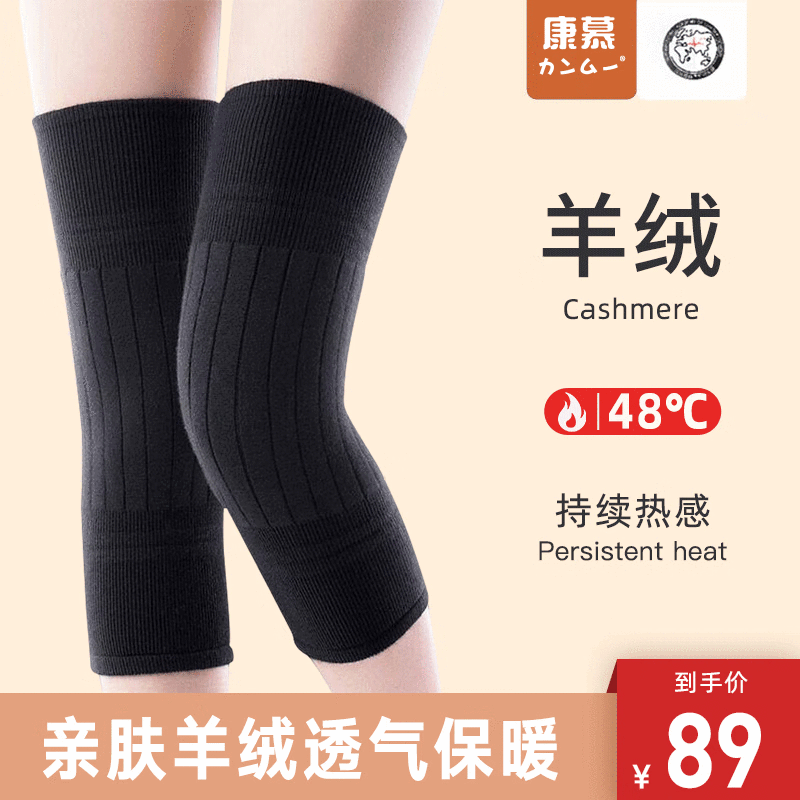康慕 日本羊绒护膝保暖关节炎中老年老寒腿膝盖保护套男女加厚护漆盖 均码一对装