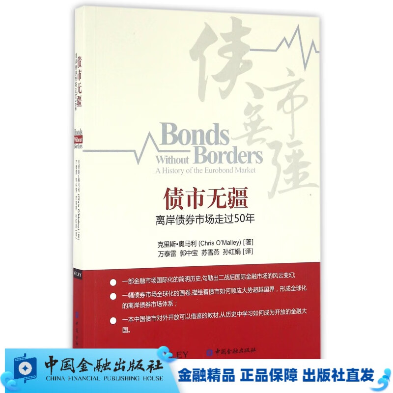 债市无疆【中国金融出版社直属书店】