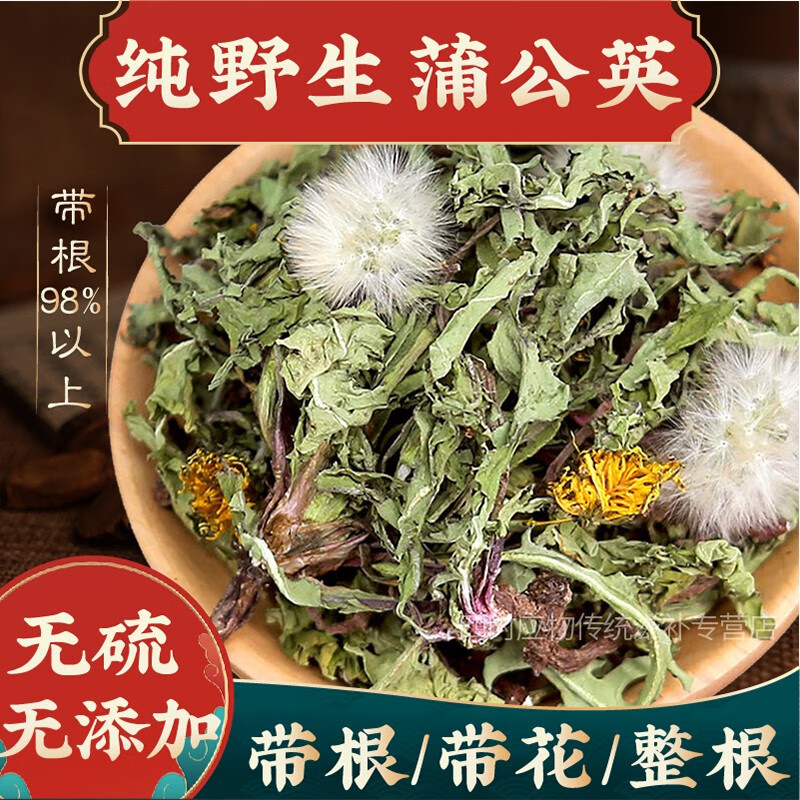 【官方店旗艦】蒲公英整根中藥材野生的無硫整棵新鮮搭散結(jié)茶葉泡茶包京東自有品牌東京營自 1000克.整顆帶根(優(yōu)于市面99%)正品