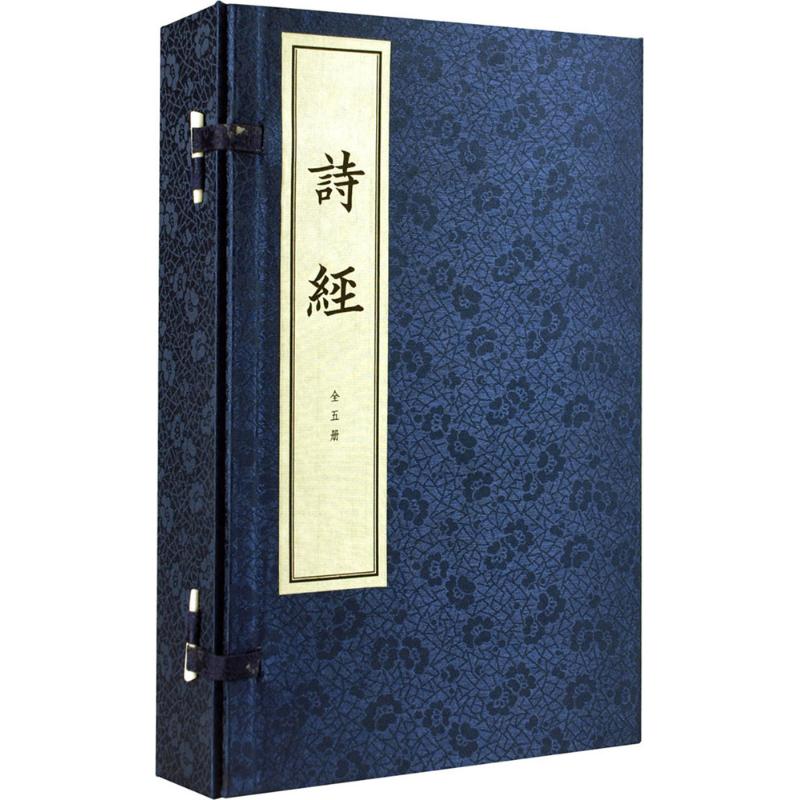 诗经 (汉)郑玄 笺 历史古籍