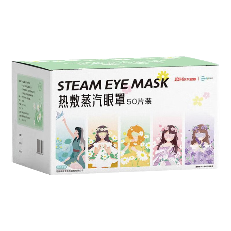 超亚热敷蒸汽眼罩眼疲劳护眼遮光睡觉发热敷眼罩睡眠遮光护眼罩 【健康联名款5种混合】50片组合装