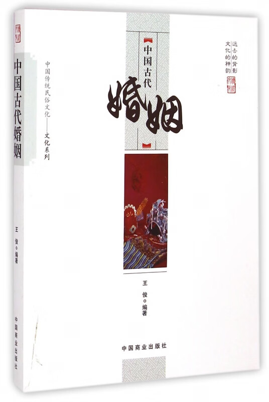 中国古代婚姻/中国传统民俗文化文化系列 pdf格式下载