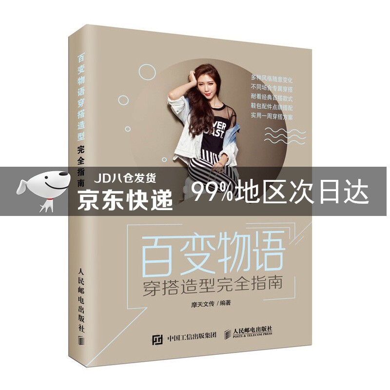 百变物语 穿搭造型完全指南