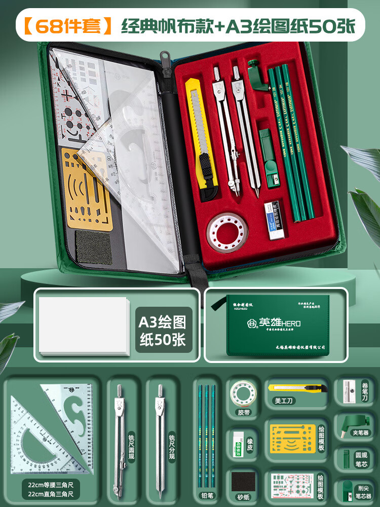 英雄机械工程制图绘图工具包套装组合圆规套