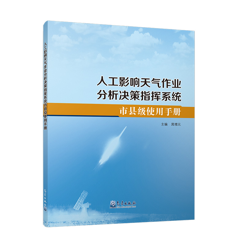 人工影响天气在线 人工影响天气在线
