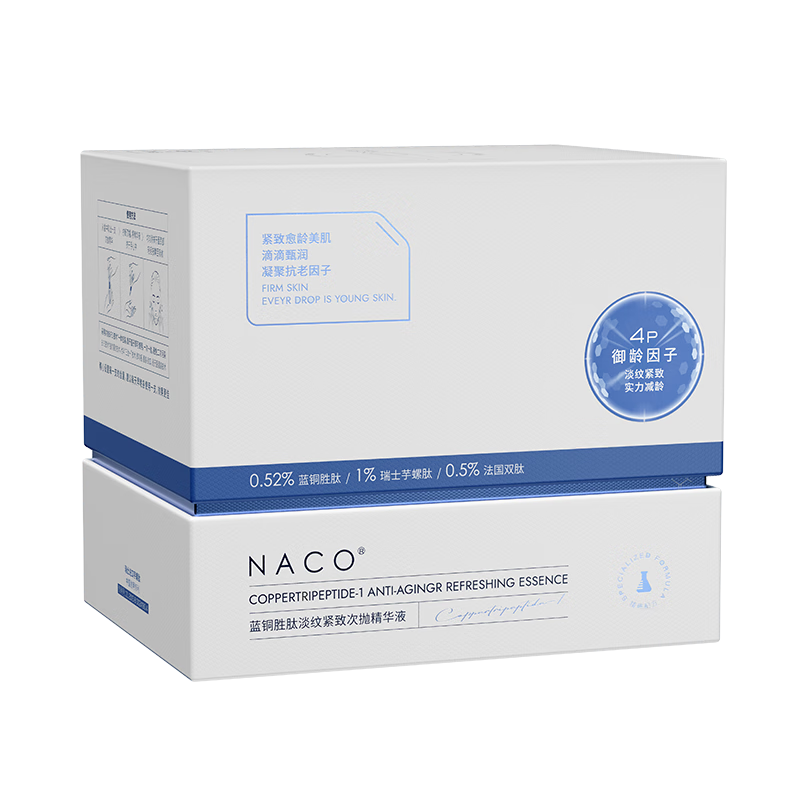 NACO蓝铜胜肽次抛面部精华液抗皱提拉紧致皮肤淡细纹改善30支1.2ML