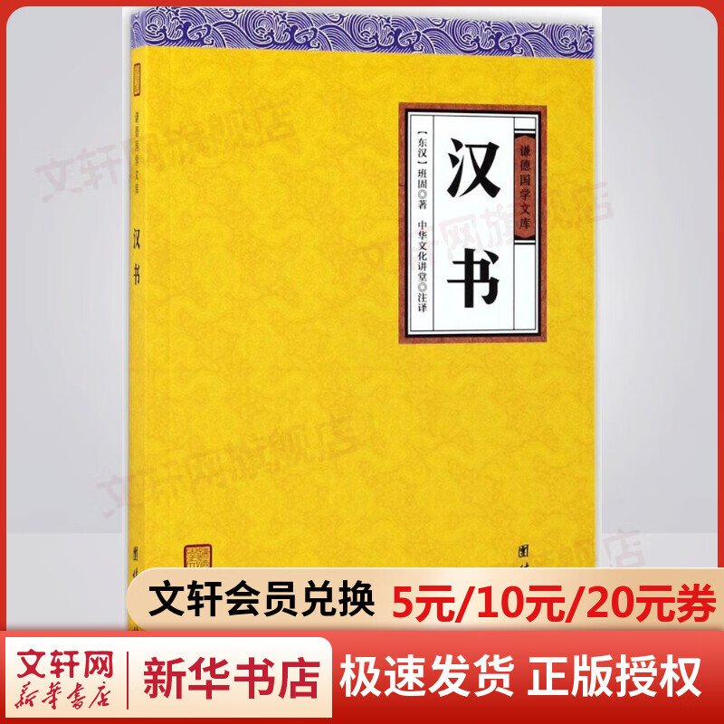 汉书