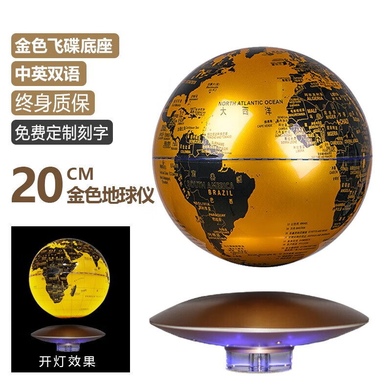 AR智能磁悬浮地球仪3d立体悬浮发光自转初中生用高中生用生日礼物办公室摆件情人节礼物送男女朋友 金色飞碟底座20cm金球(白光)