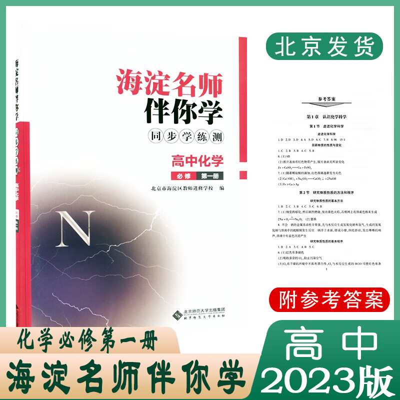 2023版海淀名师伴你学同步学练测高中化学必修册高一同步练习