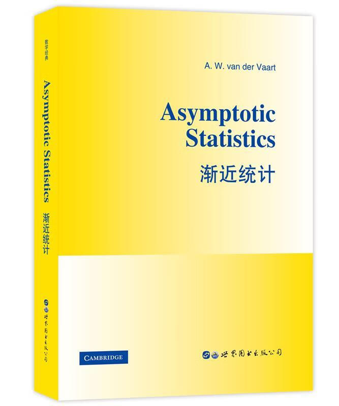 渐近统计