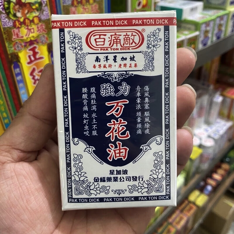 百痛敌(pak ton dick)现货速发香港南洋星加坡百痛敌强力万花油20ml