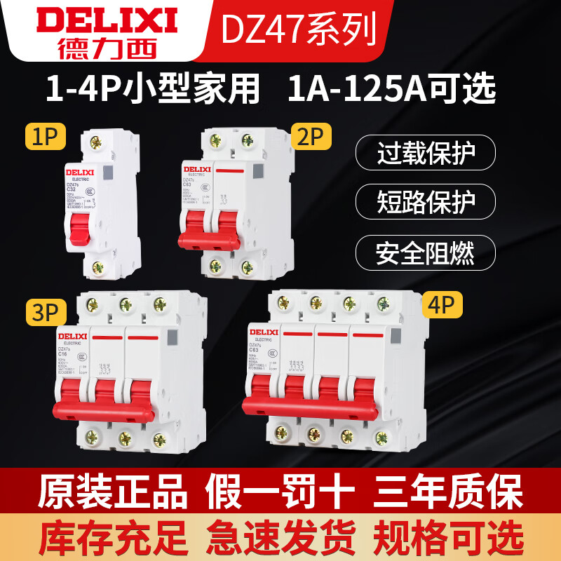 德力西电气（DELIXI ELECTRIC）z47s空气开关1p空开23断路器40保护63漏电闸三相32安 1A 1P