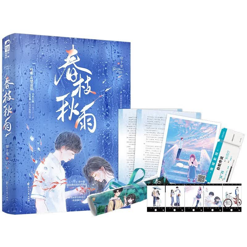 春枝秋雨 帘十里小说 新书