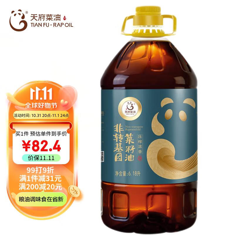 天府菜油 四川浓香菜籽油6.18L 食用油 非转基因  国企出品高性价比高么？