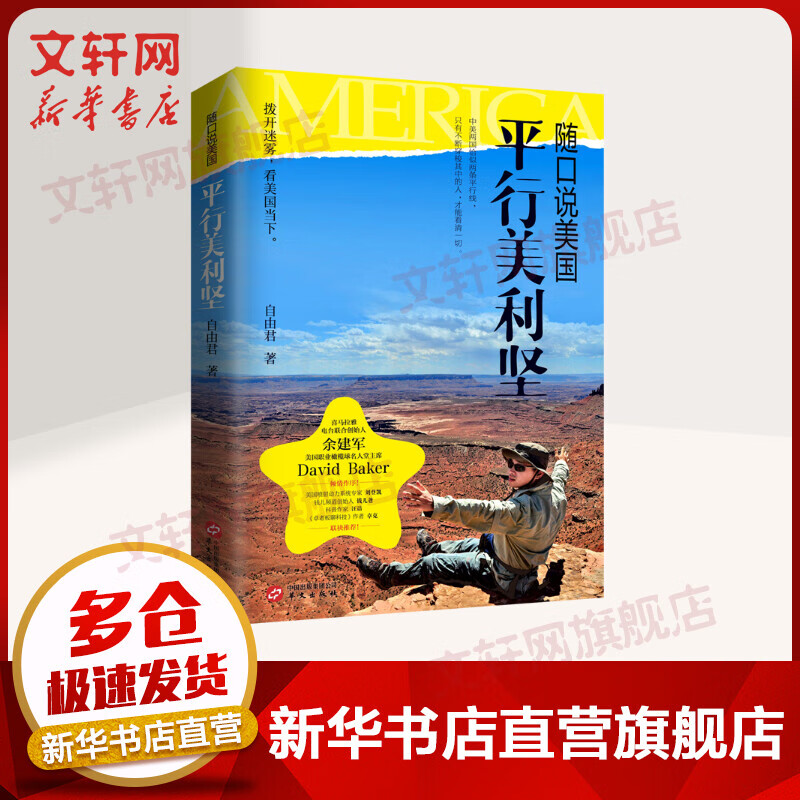 随口说美国 平行美利坚