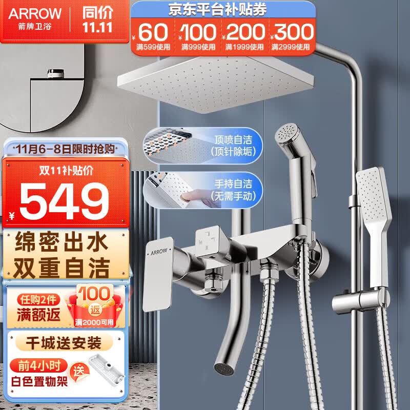 箭牌（ARROW） 淋浴花洒套装铜龙头沐浴家用浴室淋雨喷头顶喷花洒冷热淋浴喷头 【A款】双自洁四功能花洒使用感如何?