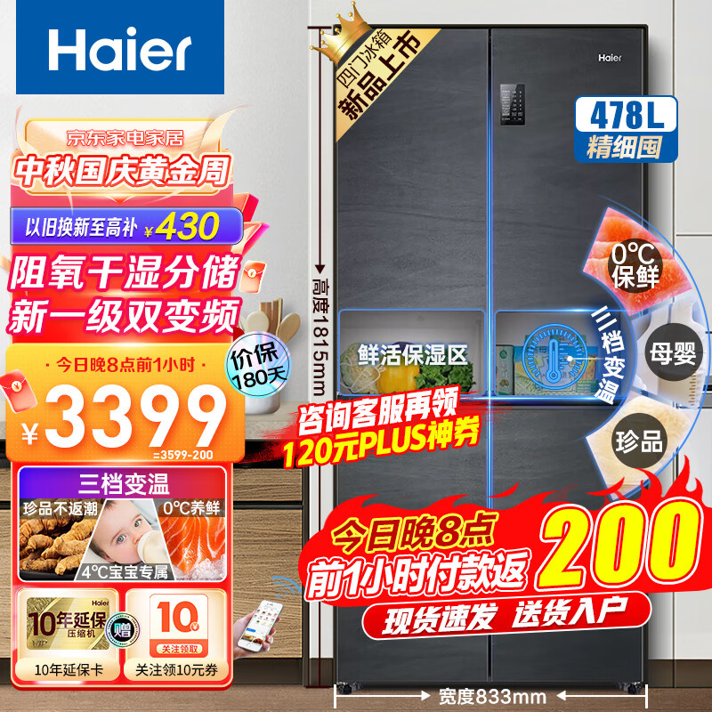 海尔（Haier）冰箱四开门一级能效双变频双循环风冷无霜十字对开门双开门多门家用超薄大容量智能电冰箱 478L银河灰+母婴专区+干湿分储使用感如何?
