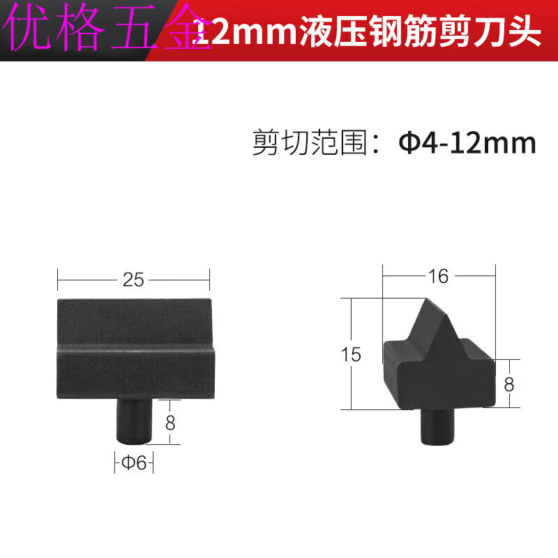 橙央液压钢筋剪刀头12mm 16mm 20mm 22mm 25mm液压断线钳刀片专用刀头