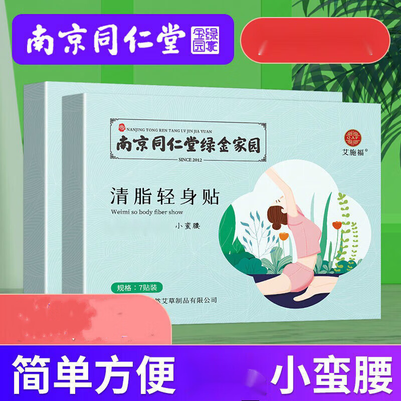 素体轻脂贴南京同仁绿金家园轻身贴艾草肚脐贴懒人大 3盒