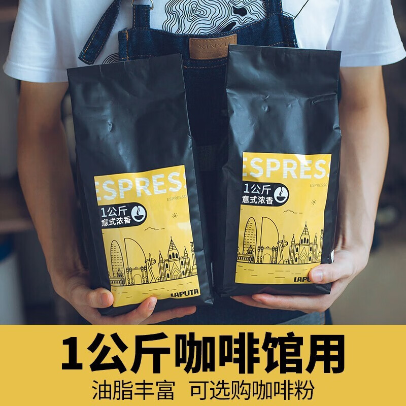 勒顿（LAPUTA）1kg咖啡豆意式拼配粉意式手冲云南咖啡馆商用商务特浓香拿铁 1公斤豆