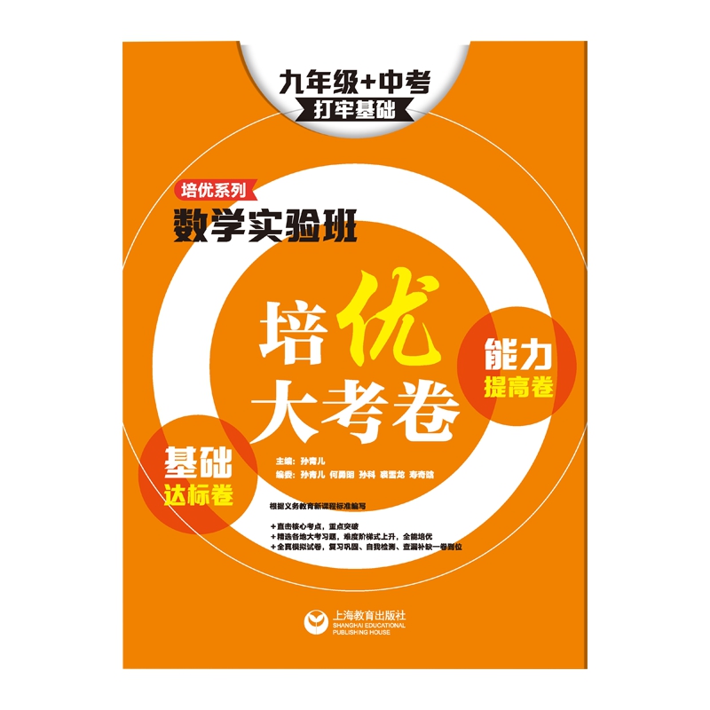 实验班培优大考卷:基础达标卷 能力提高卷(九年级 中考)( 打牢基础)