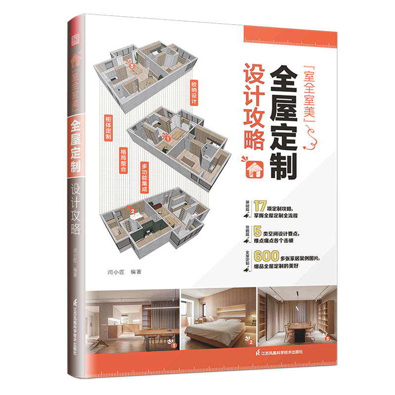 室全室美全屋定制设计攻略