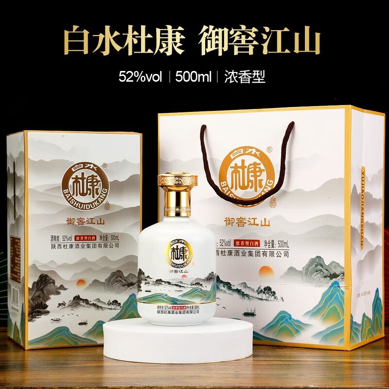 白水杜康（BAISHUIDUKANG）御窖江山52度浓香型白酒500ml过年送礼品纯粮食酒 52度 500mL 2瓶