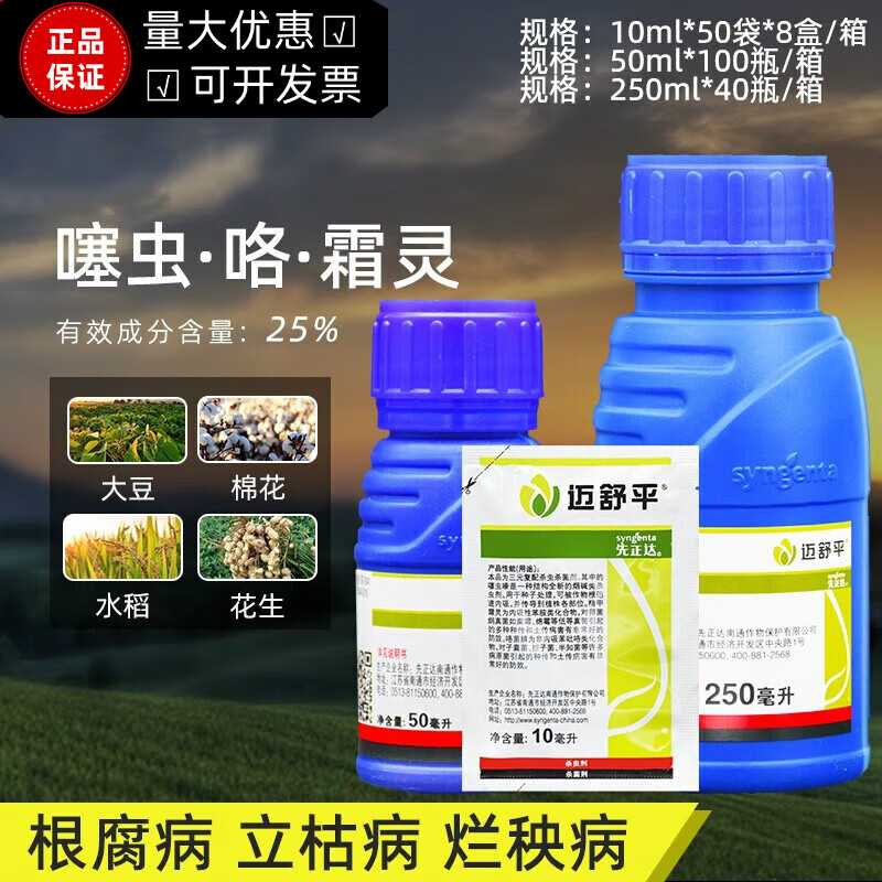 先正达迈舒平咯菌腈噻虫嗪霜灵水稻玉米大豆种衣剂花生拌种剂农药