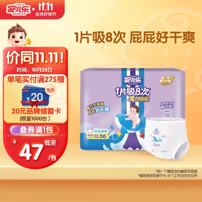 安儿乐（Anerle）魔力吸吸拉拉裤XXXL36片(15kg以上)透气尿不湿（新老品随机发货）怎么样,好用不?