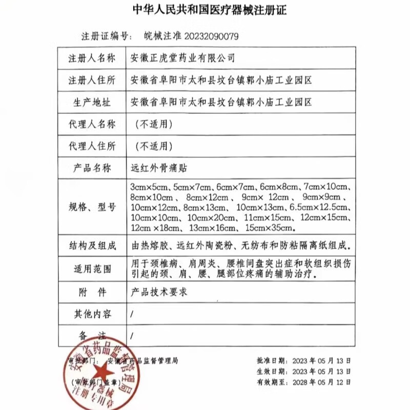 肖氏 化唐远红外骨痛贴腰椎间盘突出膏药活血止痛扭伤腰肌劳损 2盒装【肖氏骨痛型】到手12贴