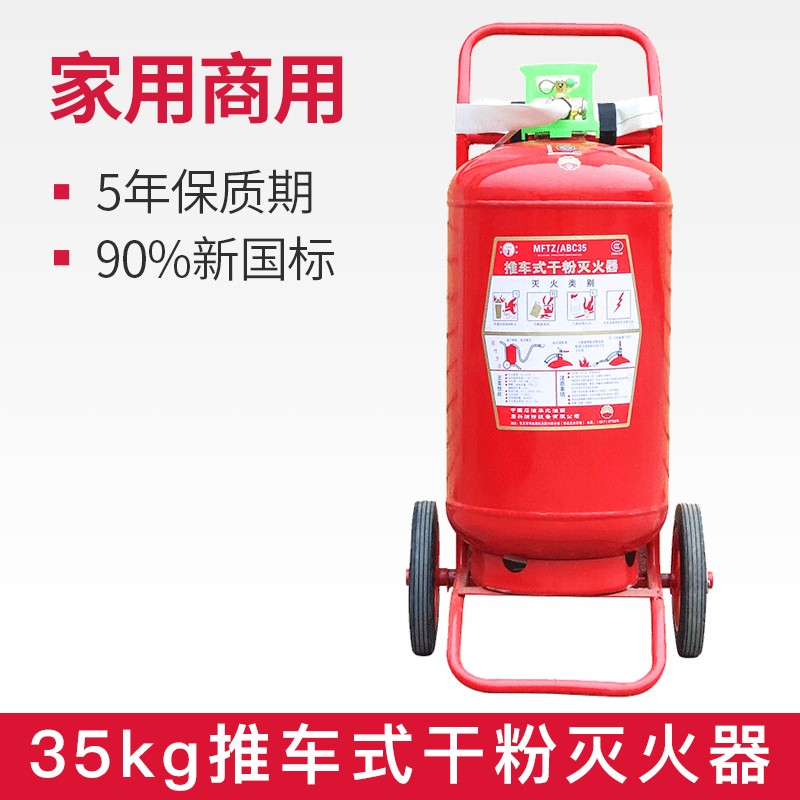 华消35kg推车灭火器推车式干粉仓库用店用手推式消防器材加油站仓 华消干粉推车式35KG