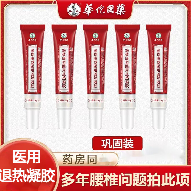 医用华佗国药筋骨退热凝胶 5盒