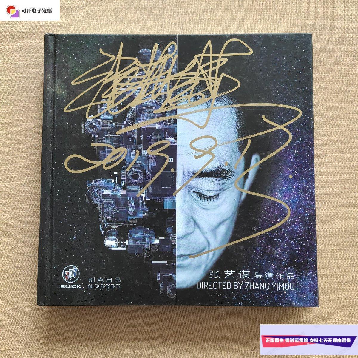 【二手9成新】张艺谋导演作品(张艺谋签名本)保真 签名一页撕了