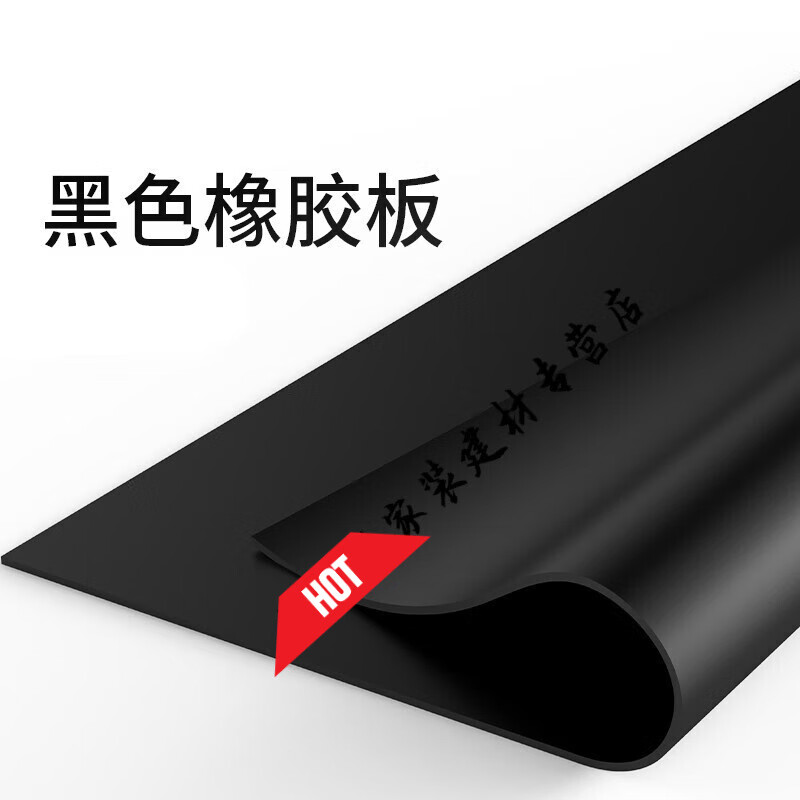 哩也波哩也黑色工业橡胶板软硬耐油耐磨垫高压加厚减震绝缘缓冲胶垫