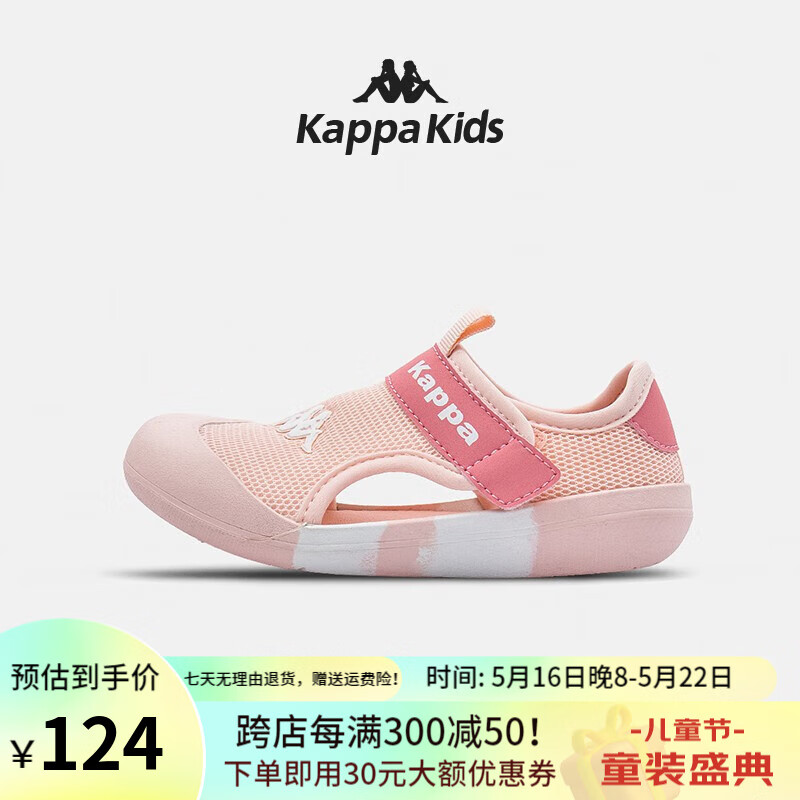 Kappa Kids卡帕童鞋运动儿童凉鞋女童2023夏季新款柔软运动鞋男童透气包头鞋 果粉 28码/内长17.9cm适合脚长16.9cm
