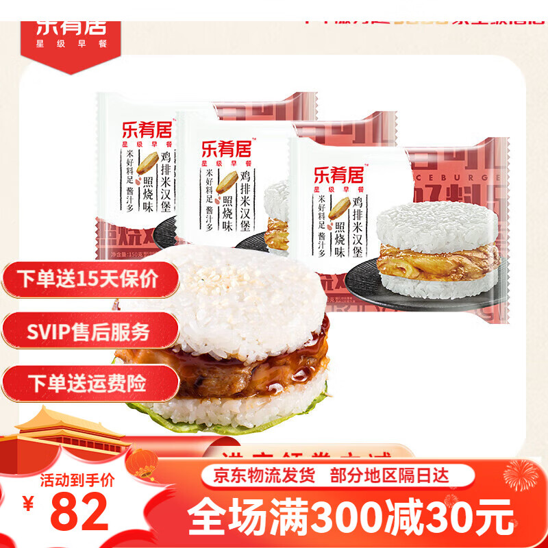 乐肴居米汉堡 懒人速食饭团半成品早餐养胃特色免煮 减轻食脂食品