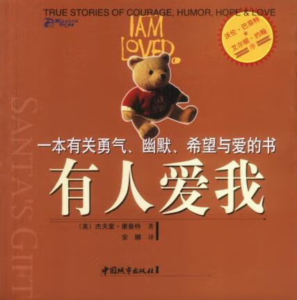 正版!有人爱我 ,(美)康曼特(comment,c.