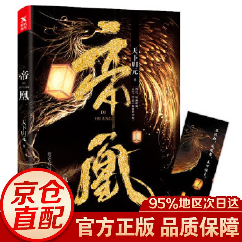 帝凰