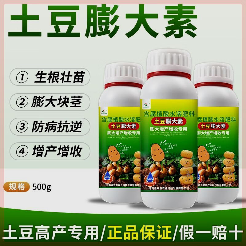 亨坤土豆专用肥土豆膨大素地下猛长膨胀剂马铃薯膨大剂增产土豆叶面肥