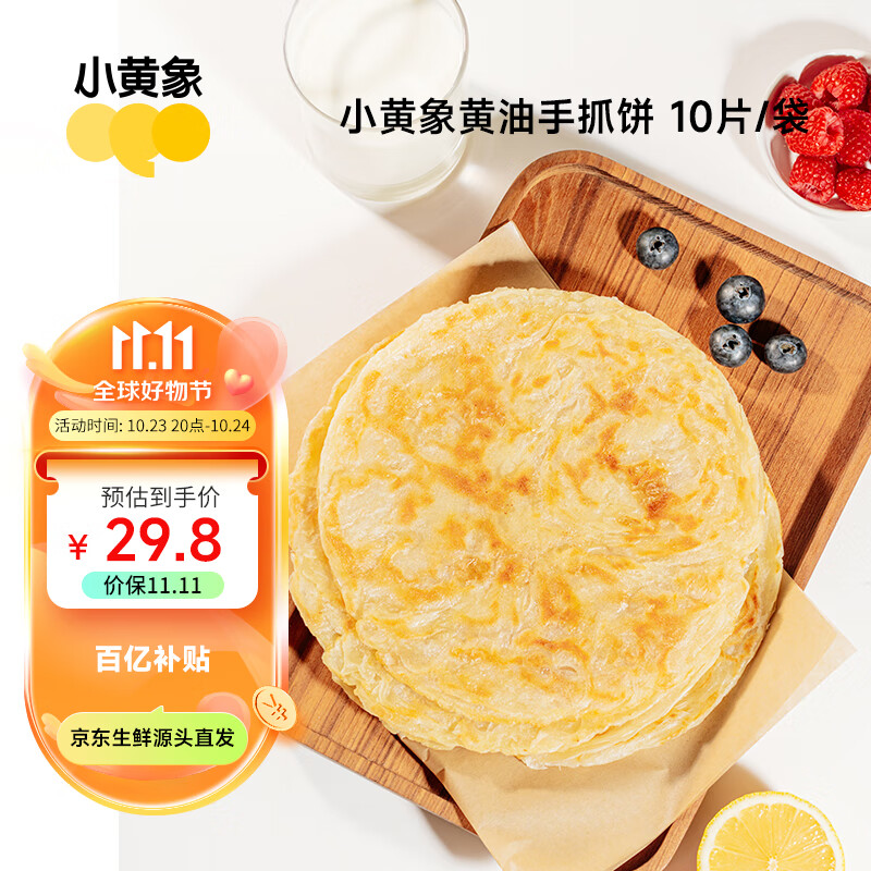 小黄象黄油手抓饼儿童早餐饼皮生鲜速食早餐 黄油手抓饼 100g*10片/袋怎么样,好用不?