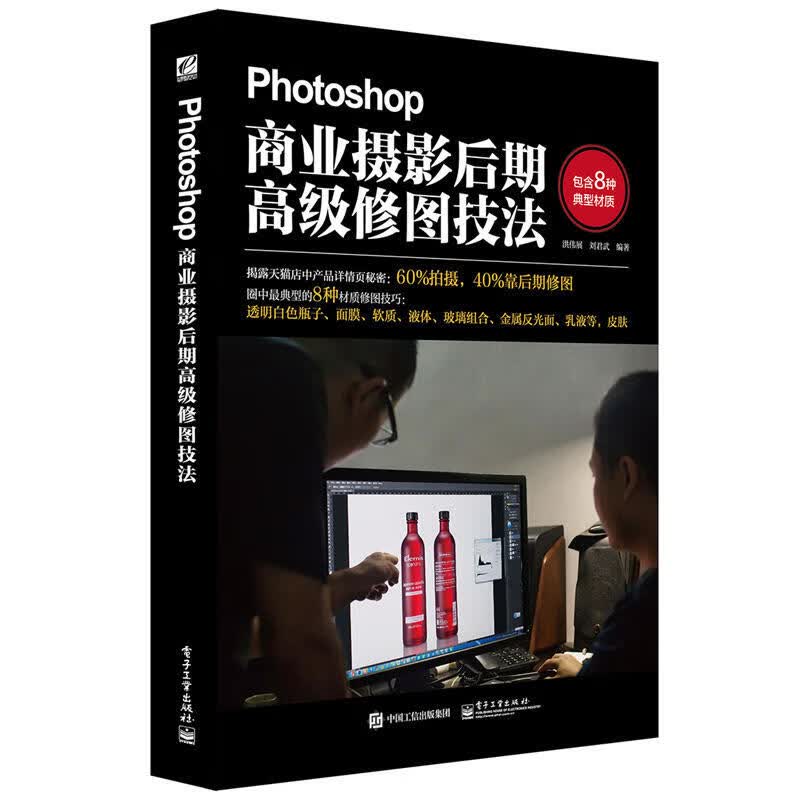 Photoshop商业摄影后期**修图技法 全彩 商业人像精修 ps后期处理 PS**自学教程书籍 