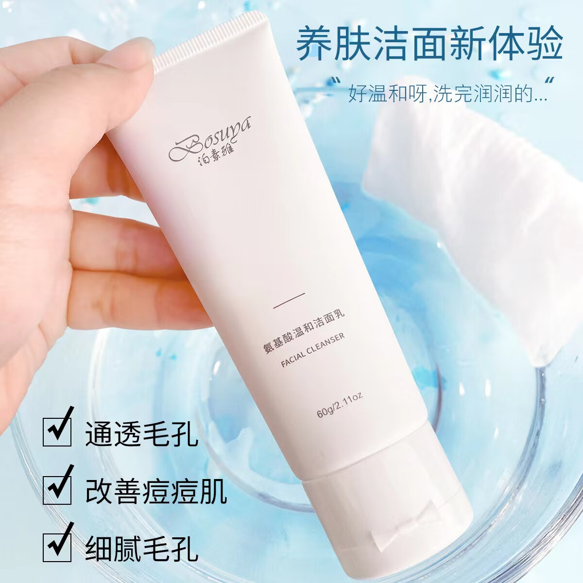 tvlv云云木颜氨基酸洗面奶学生党洁面乳 60g*1支