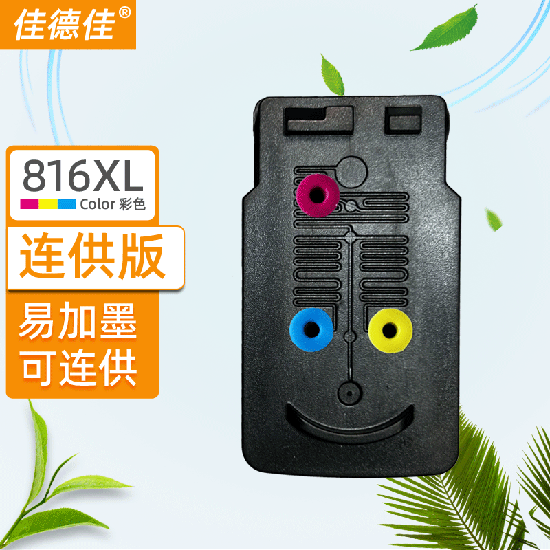 佳德佳适用佳能mp288墨盒815黑色mp236 ip2780打印机2788 mp259 mx418