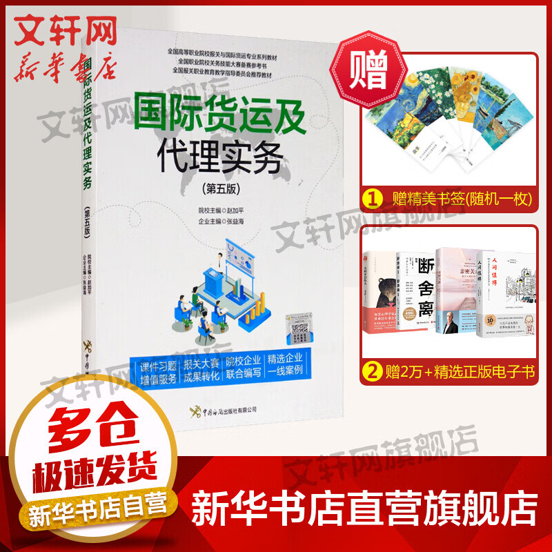 国际货运及代理实务(第5版) 图书
